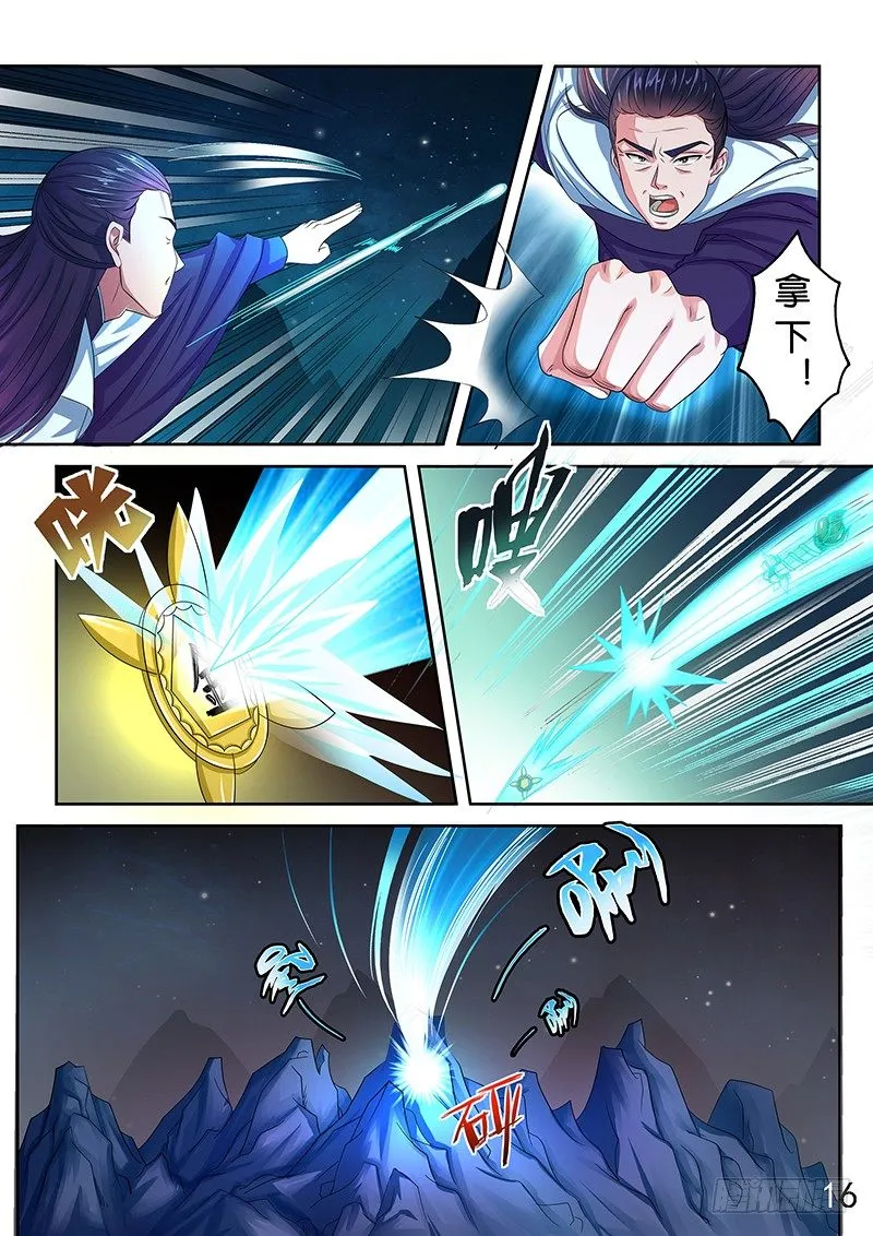 灵牒 第4页