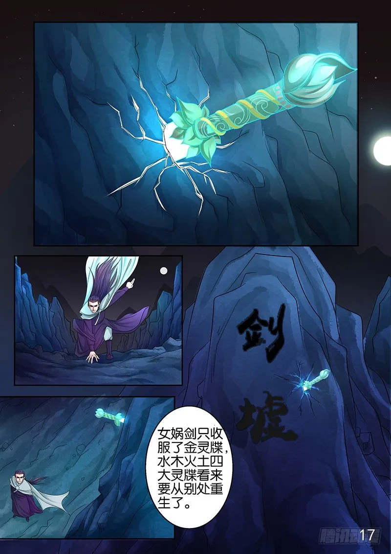 灵牒 第5页