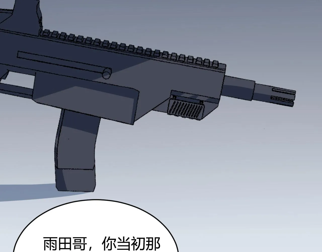 第49话 卧底的身份 第17页