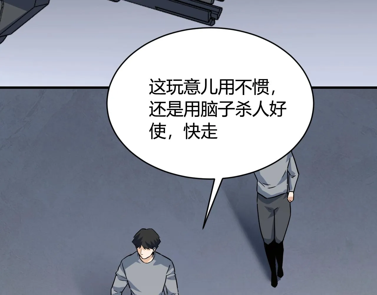 第49话 卧底的身份 第26页