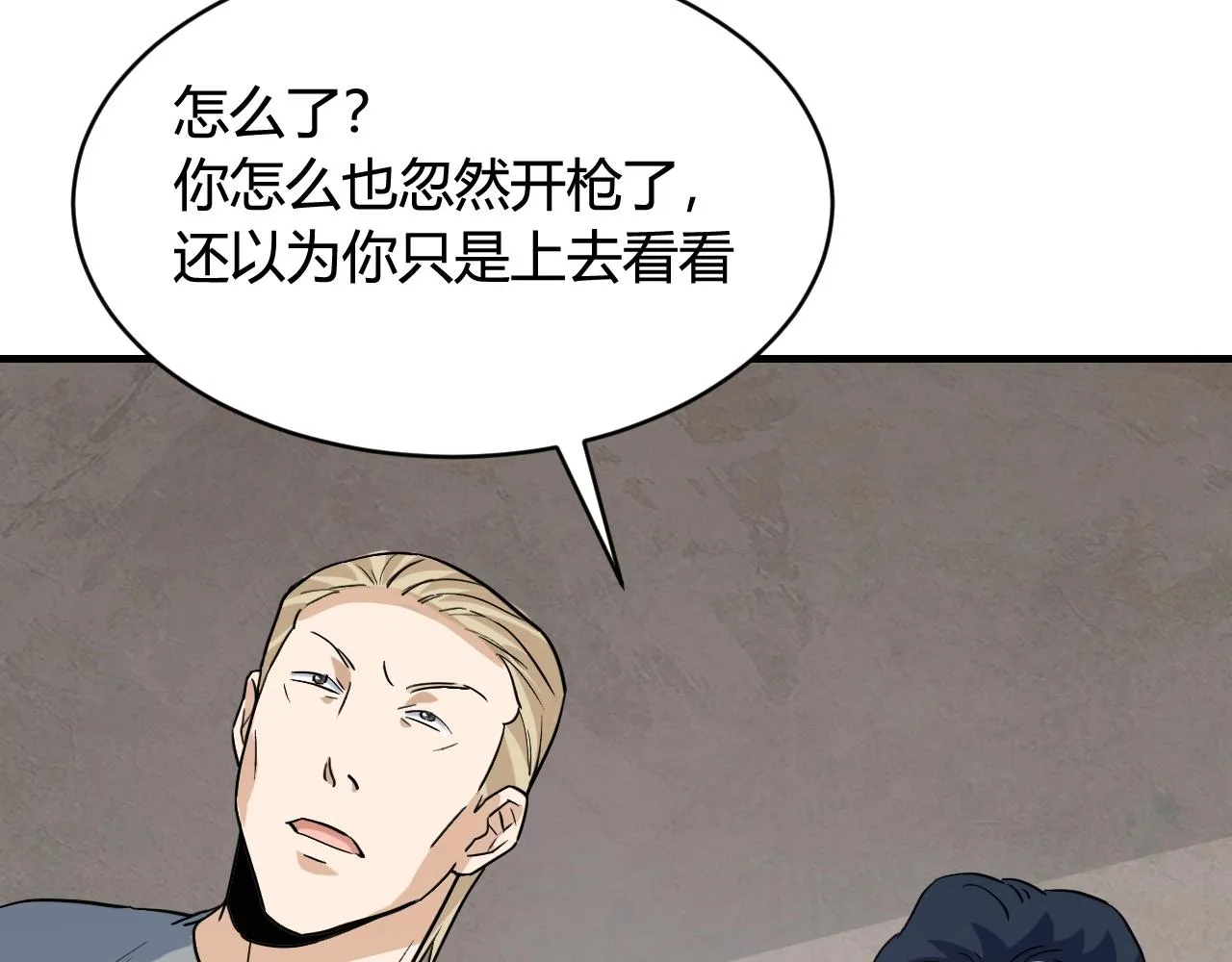 第49话 卧底的身份 第28页