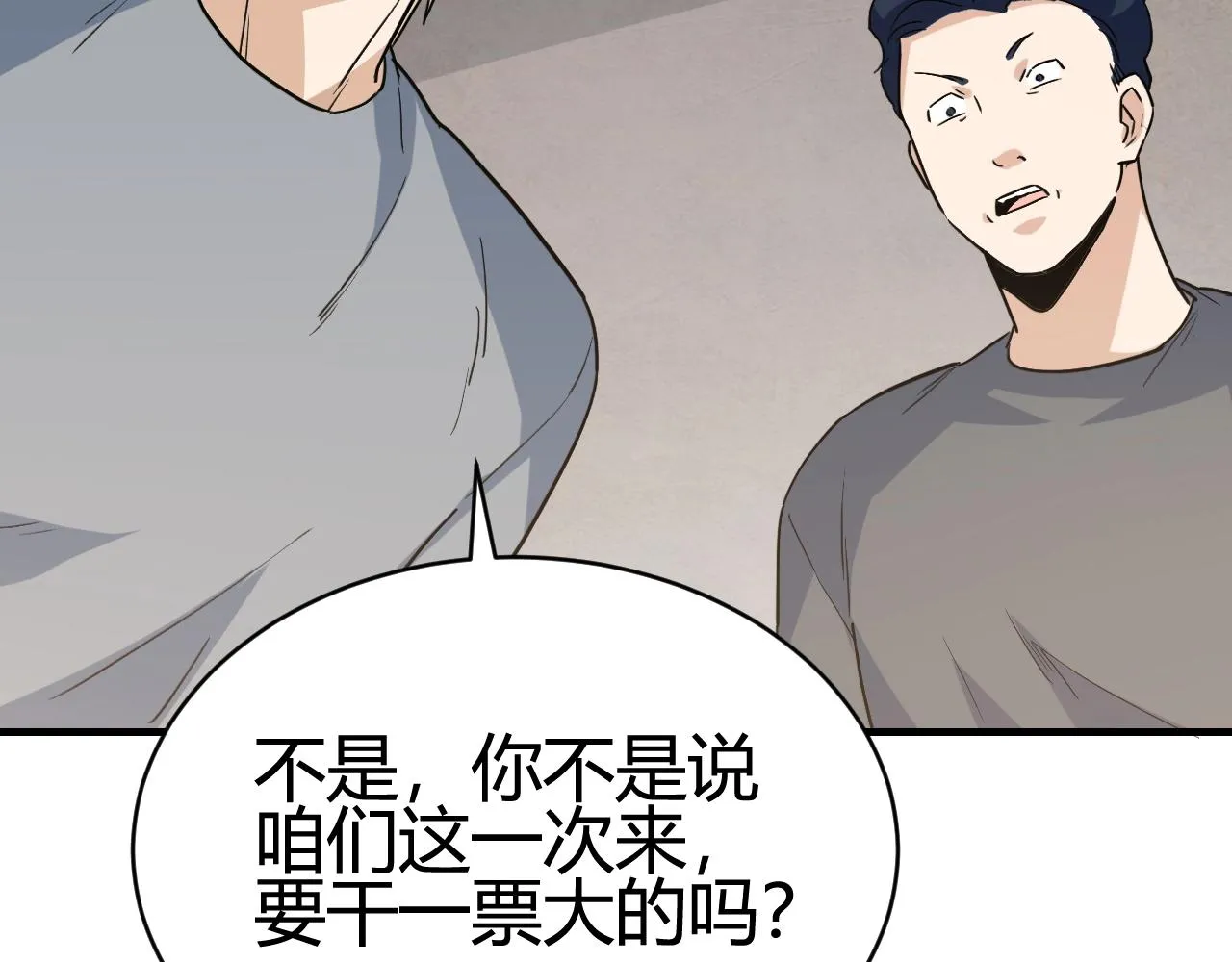 第49话 卧底的身份 第29页