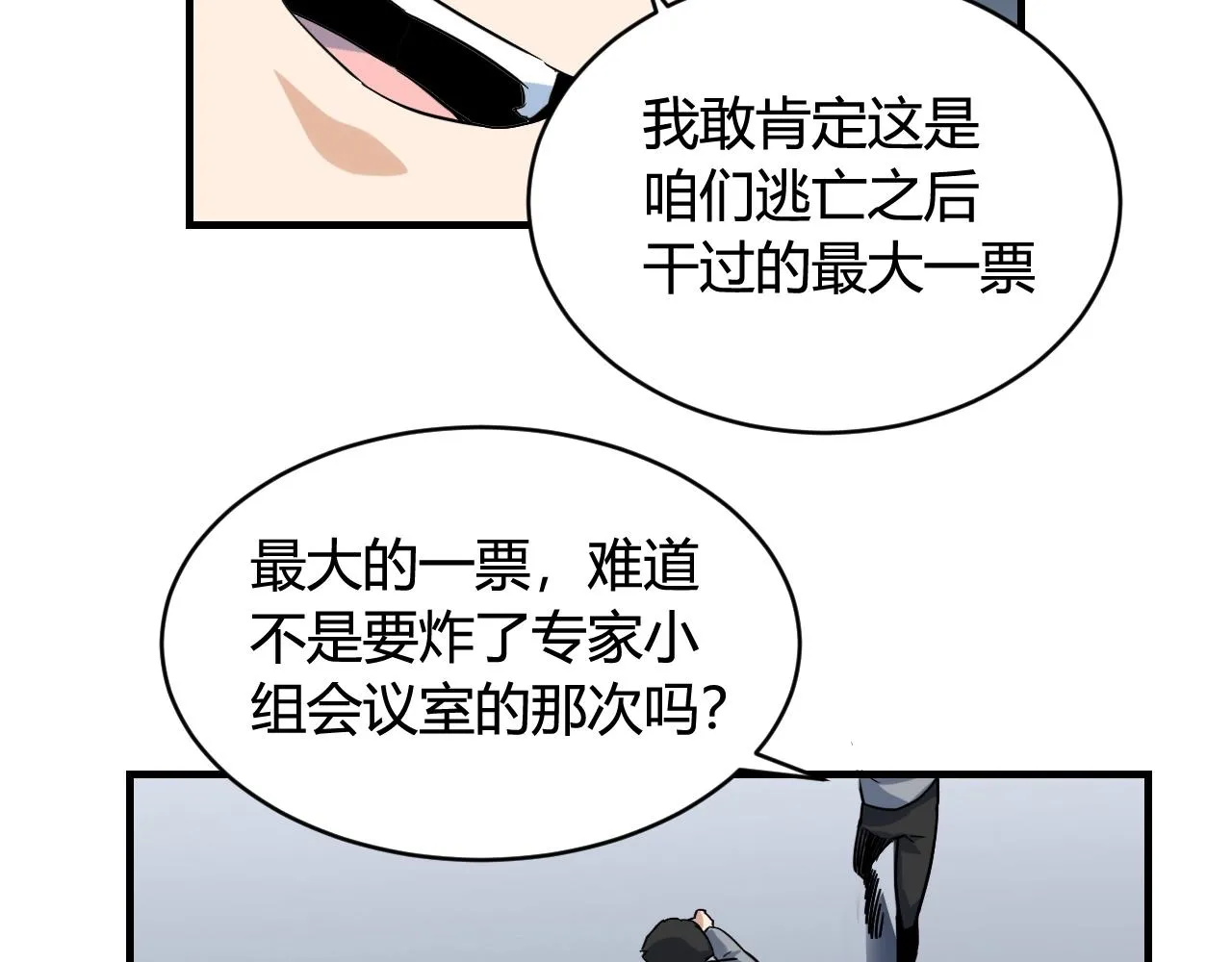 第49话 卧底的身份 第31页