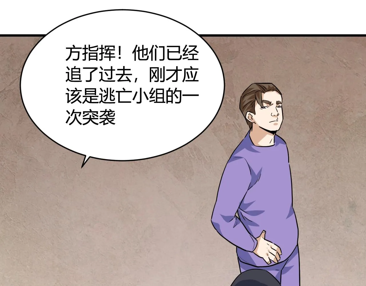 第49话 卧底的身份 第33页