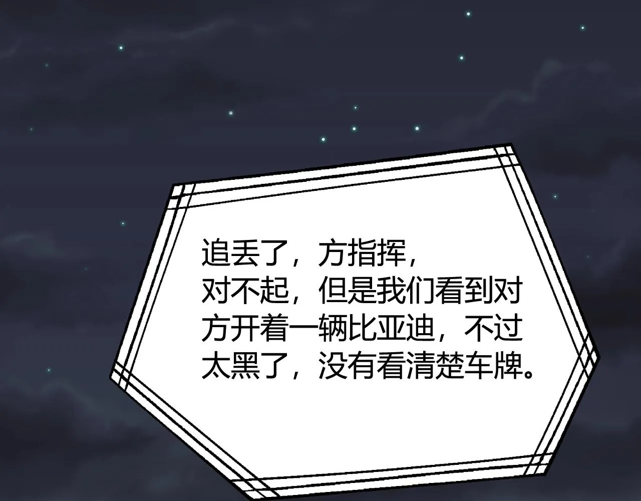 第49话 卧底的身份 第41页
