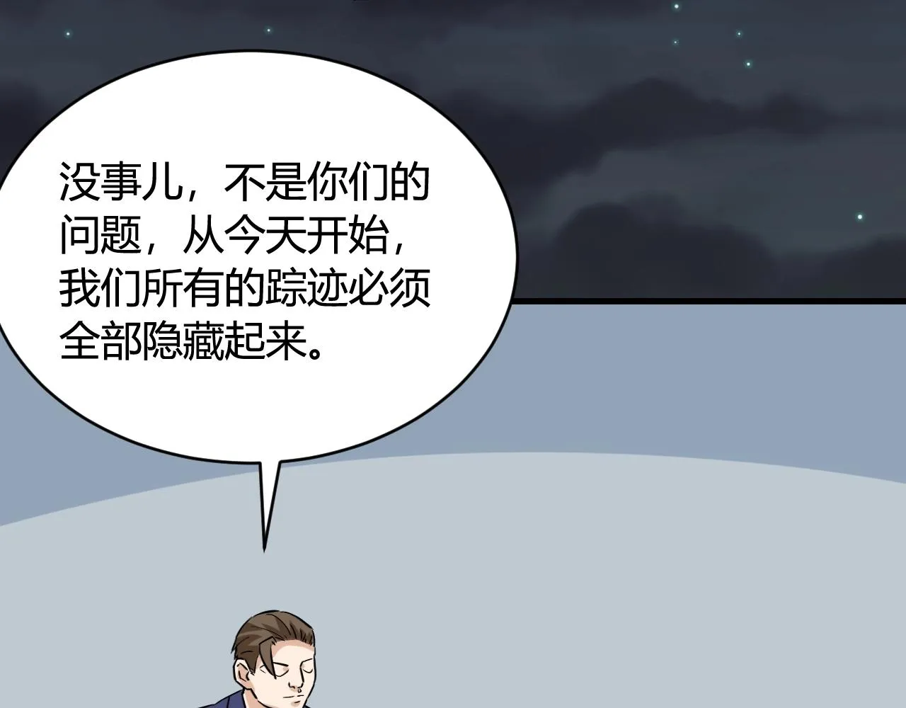 第49话 卧底的身份 第42页