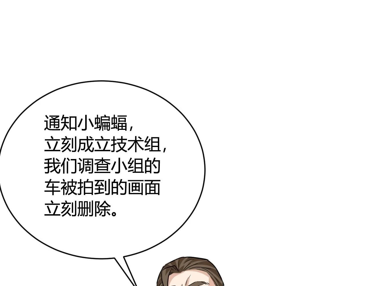 第49话 卧底的身份 第44页