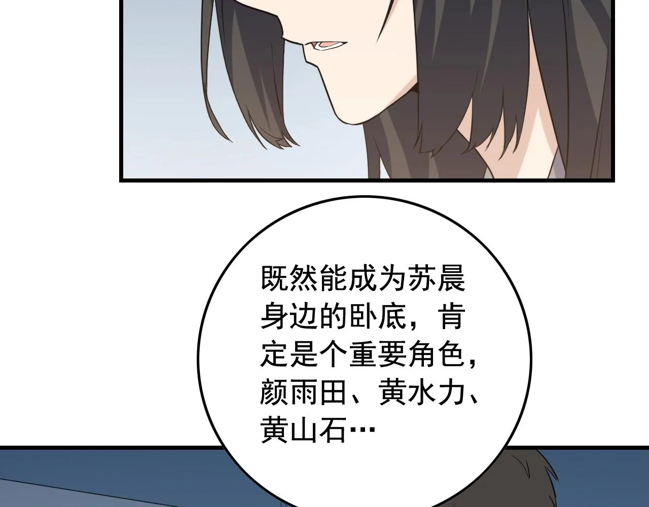 第49话 卧底的身份 第65页
