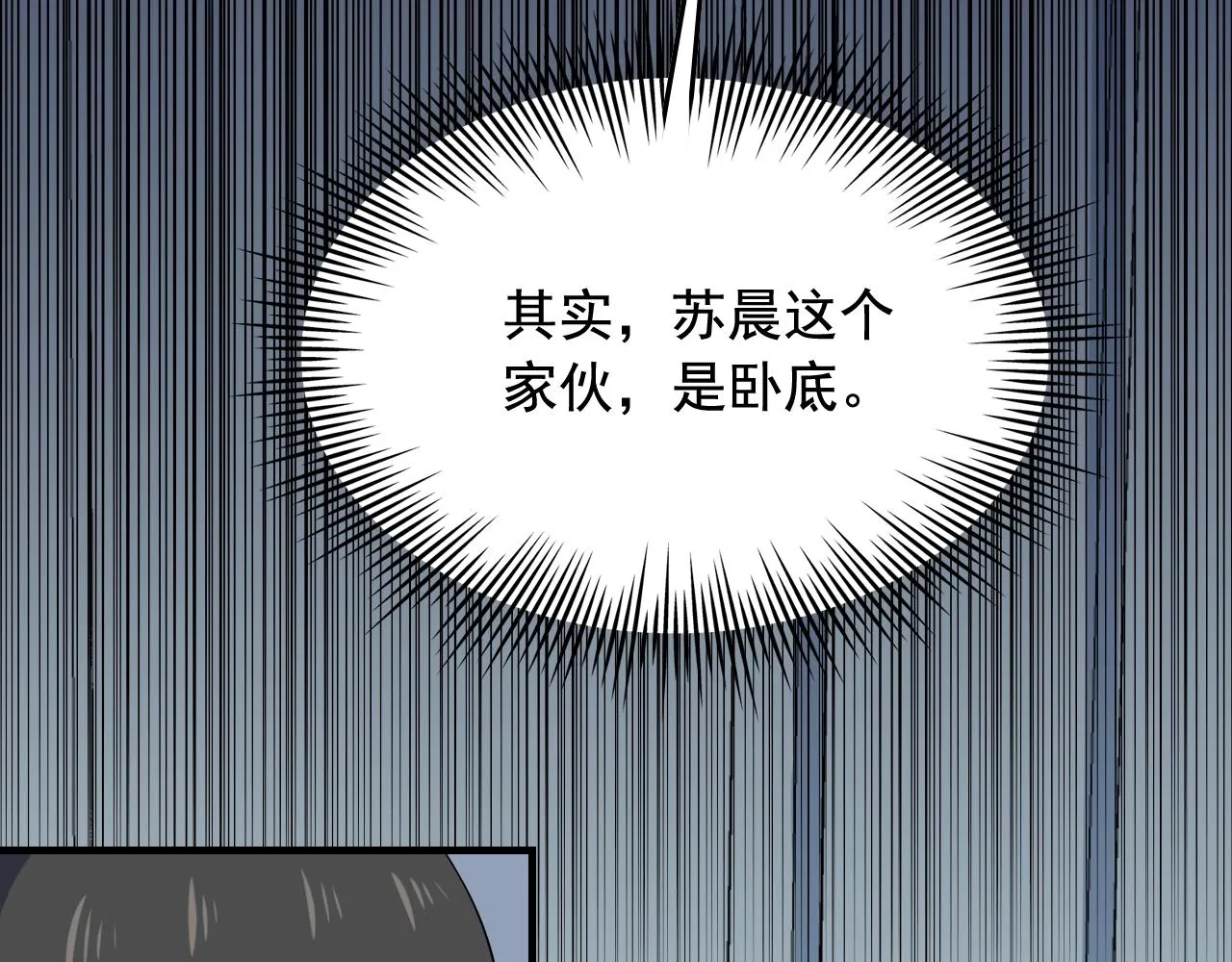 第49话 卧底的身份 第67页