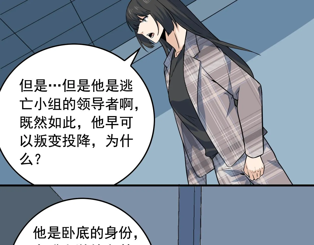 第49话 卧底的身份 第69页