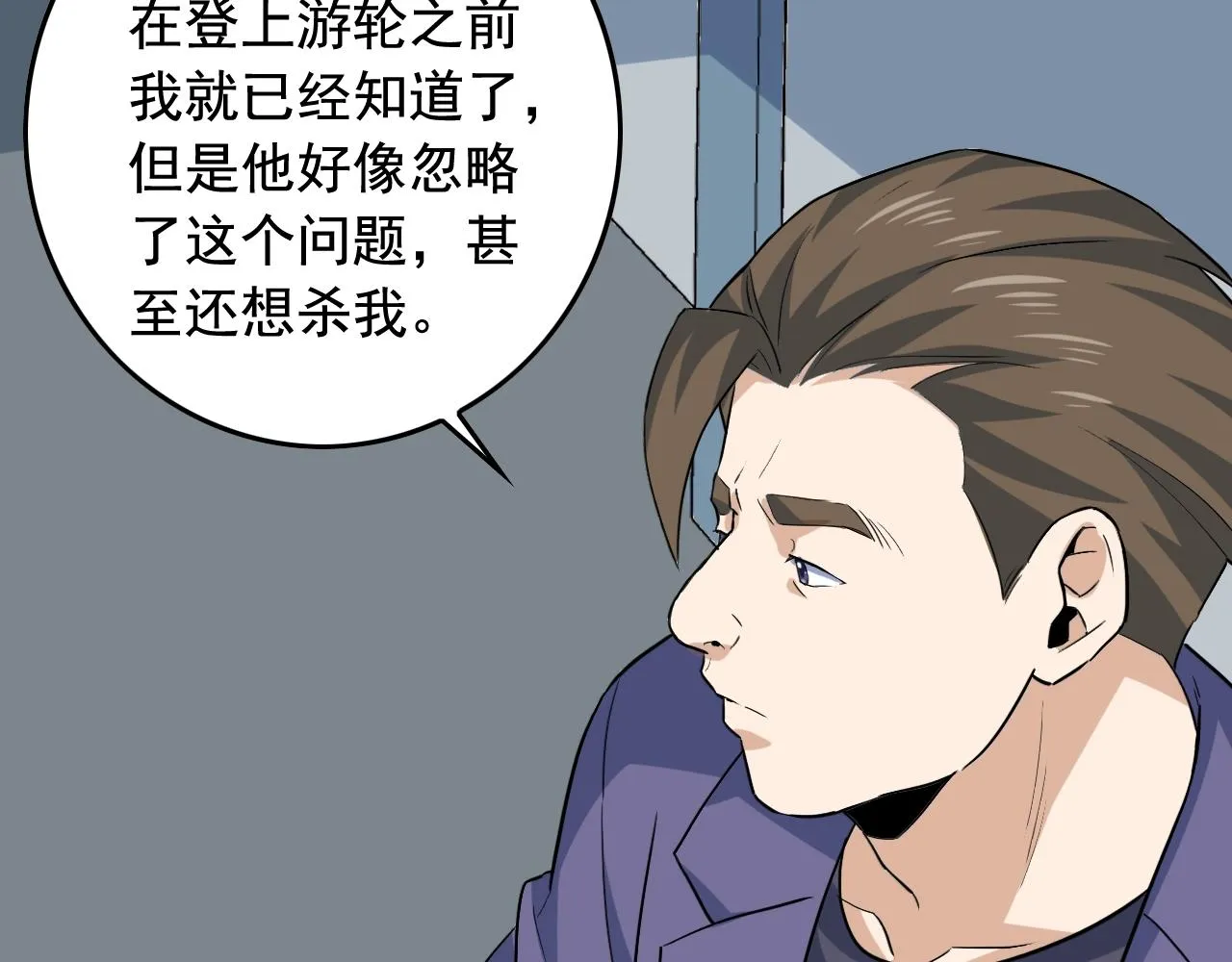 第49话 卧底的身份 第70页