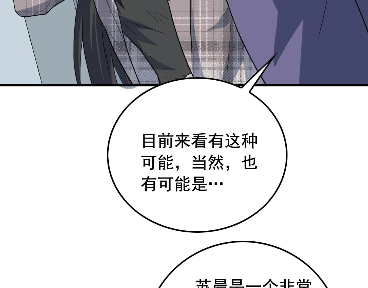 第49话 卧底的身份 第73页