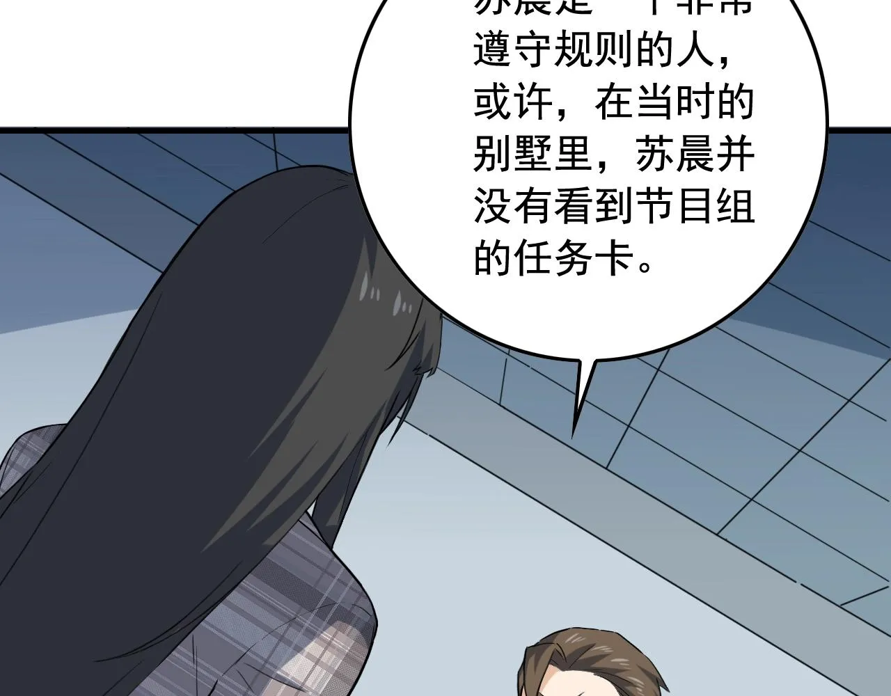 第49话 卧底的身份 第74页