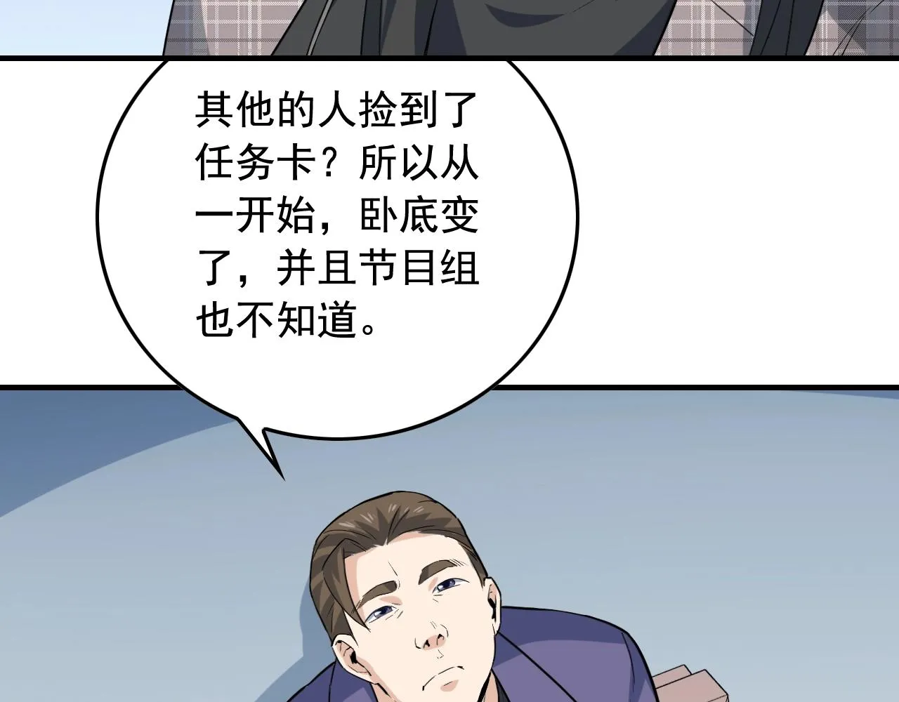 第49话 卧底的身份 第77页