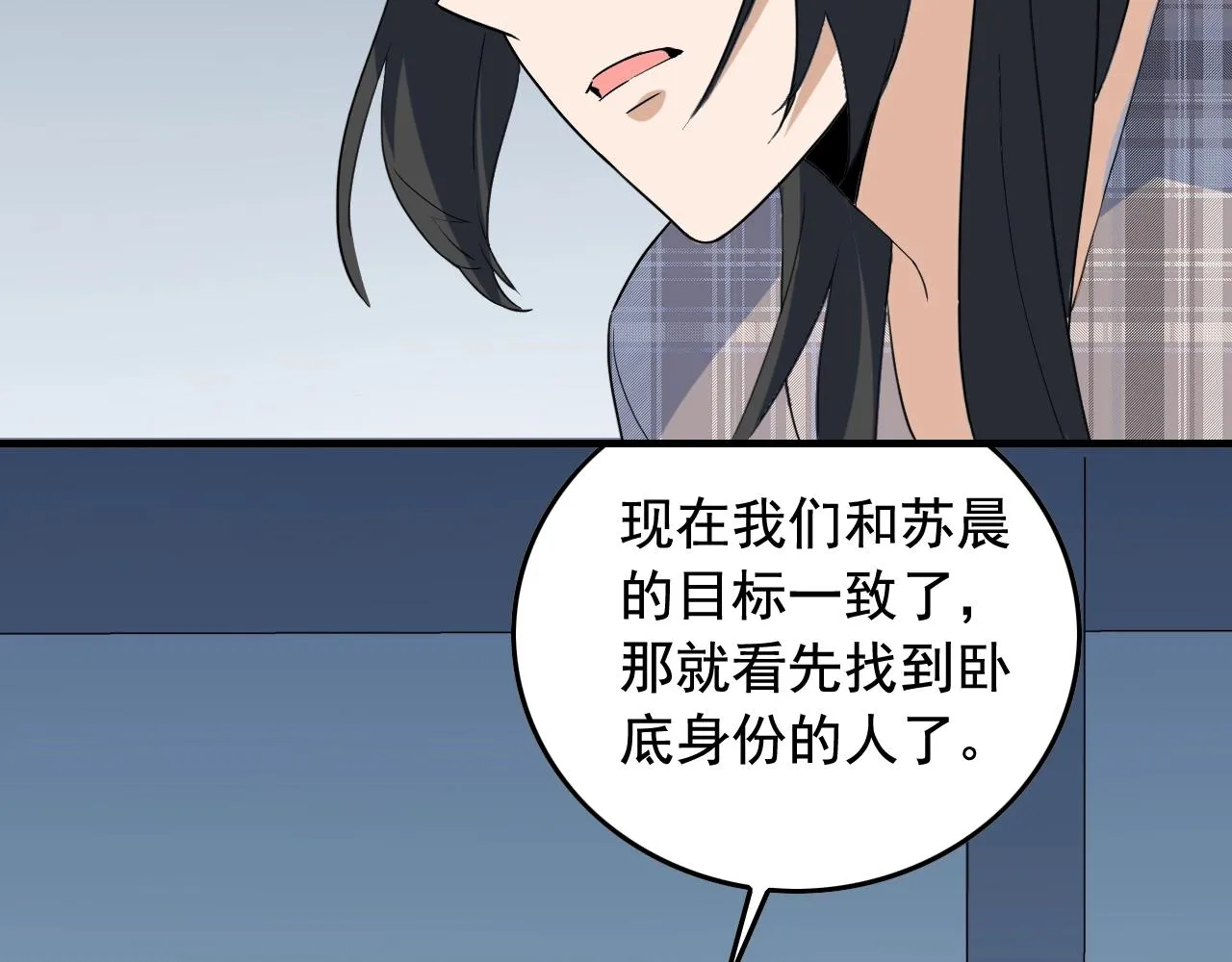 第49话 卧底的身份 第80页