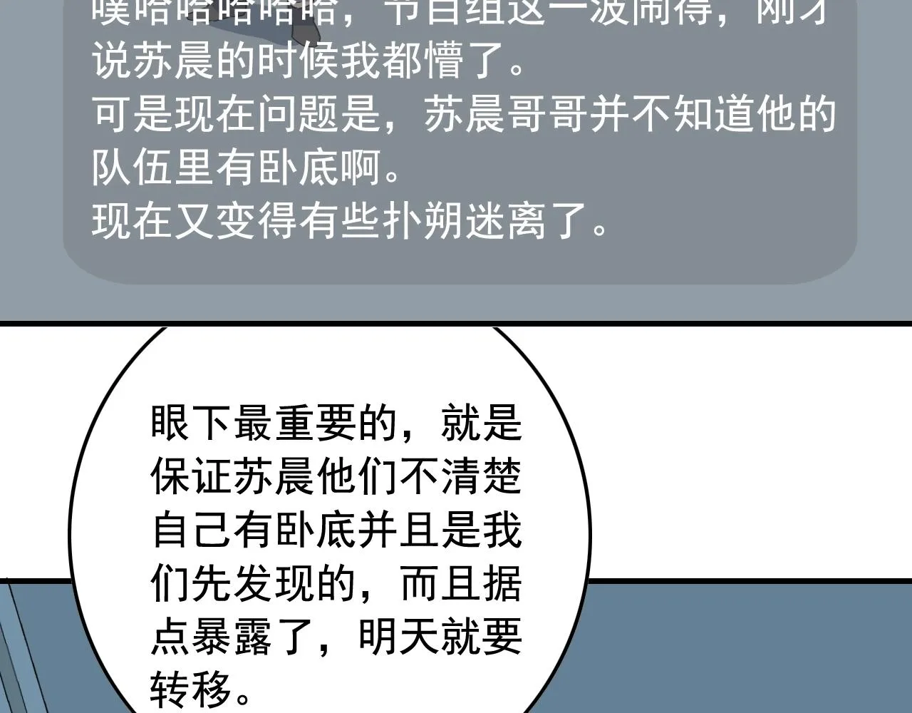 第49话 卧底的身份 第82页