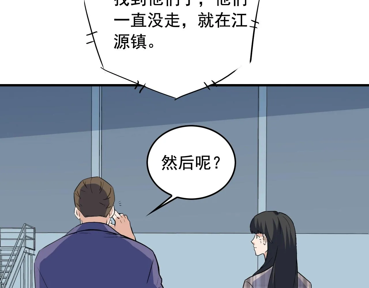 第49话 卧底的身份 第85页