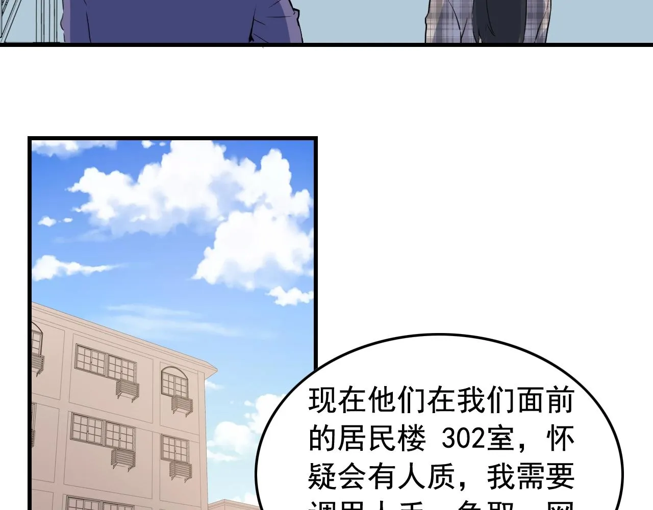 第49话 卧底的身份 第86页