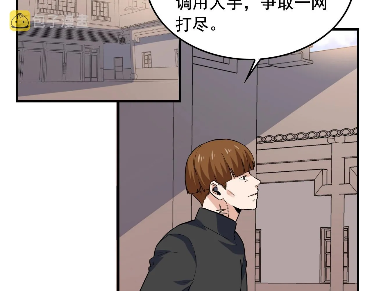 第49话 卧底的身份 第87页