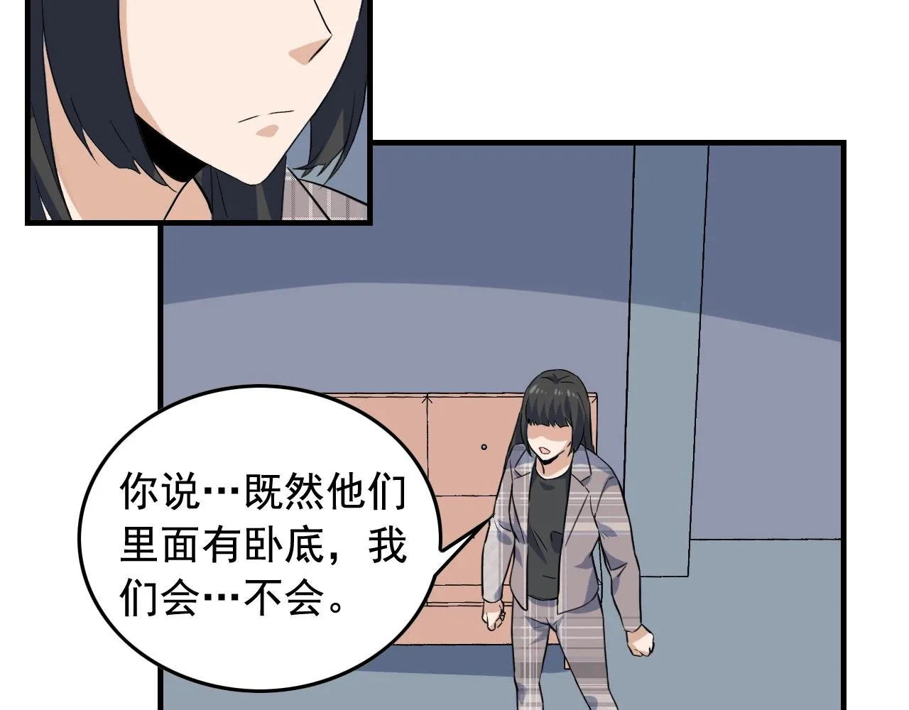 第49话 卧底的身份 第95页