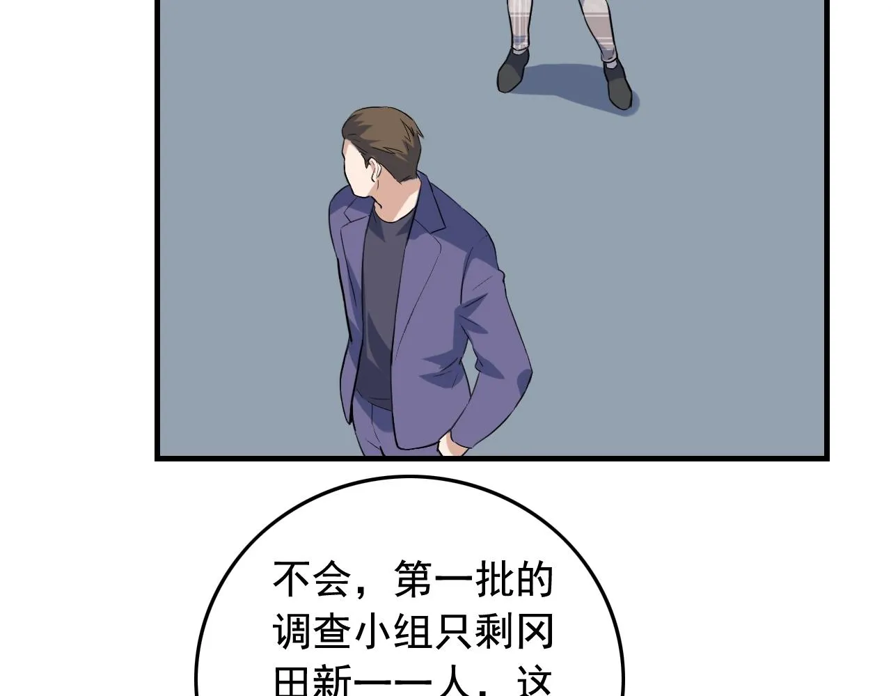 第49话 卧底的身份 第96页