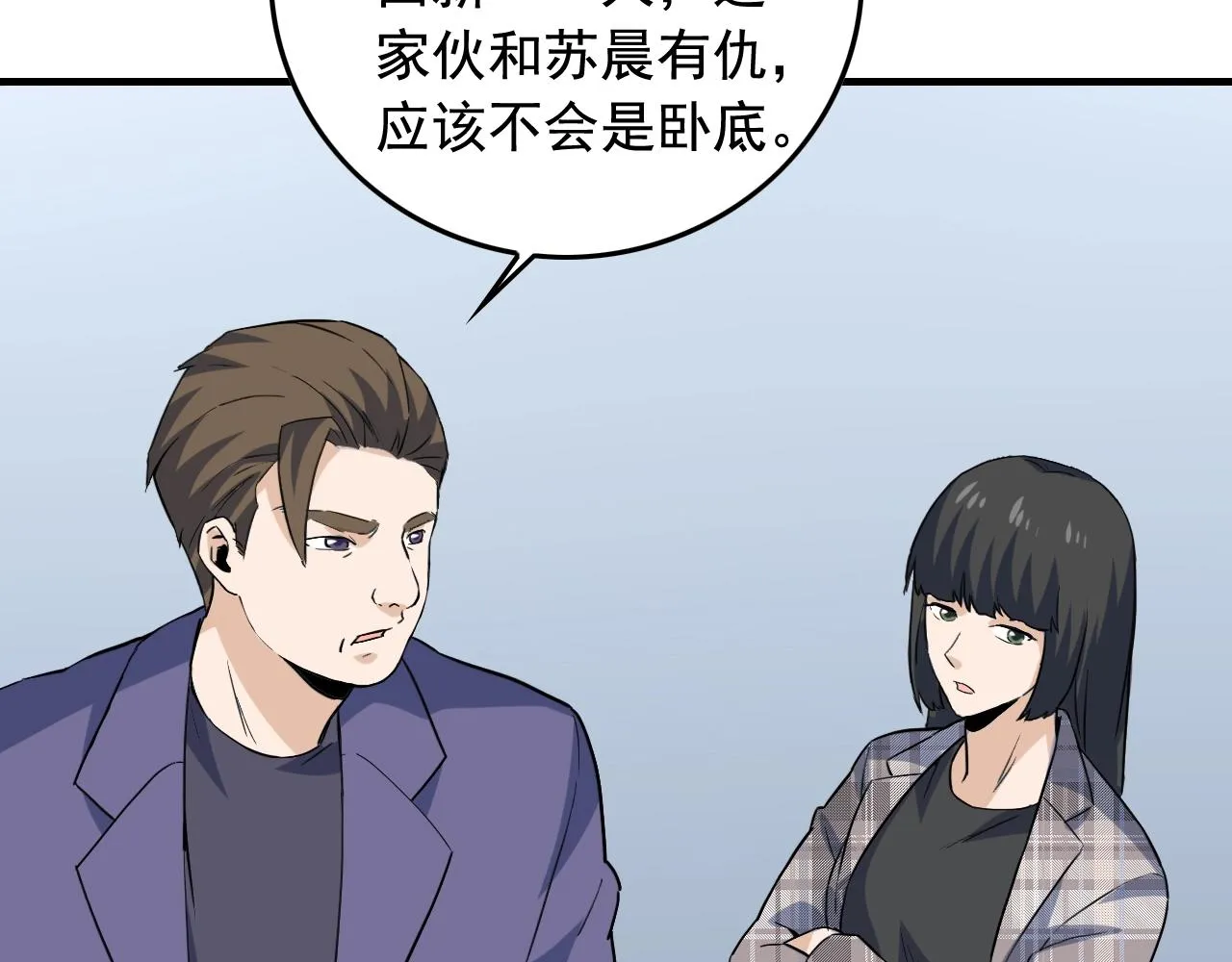 第49话 卧底的身份 第97页