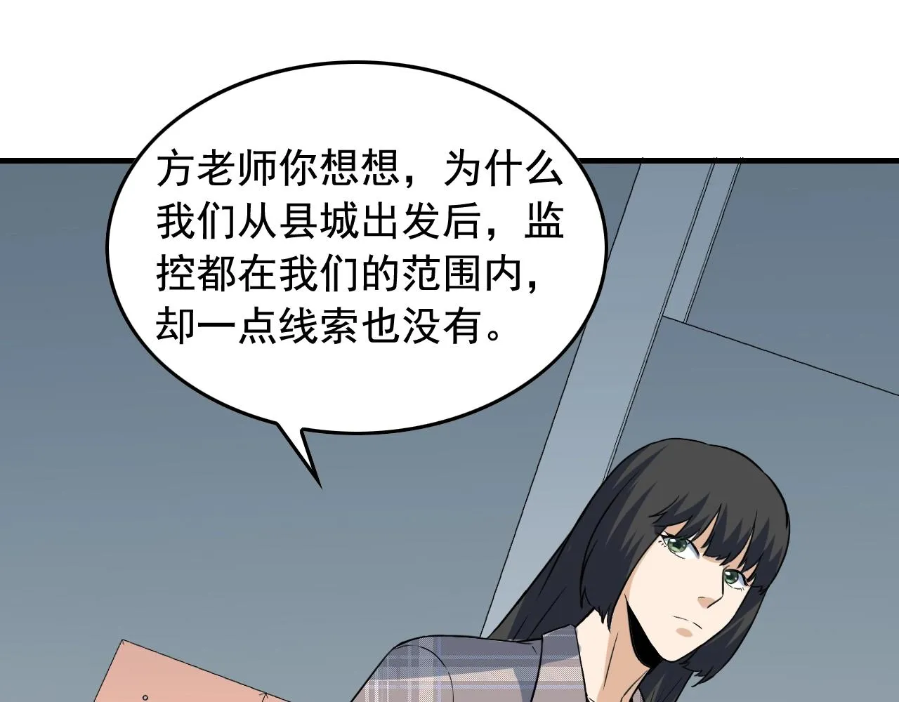 第49话 卧底的身份 第99页