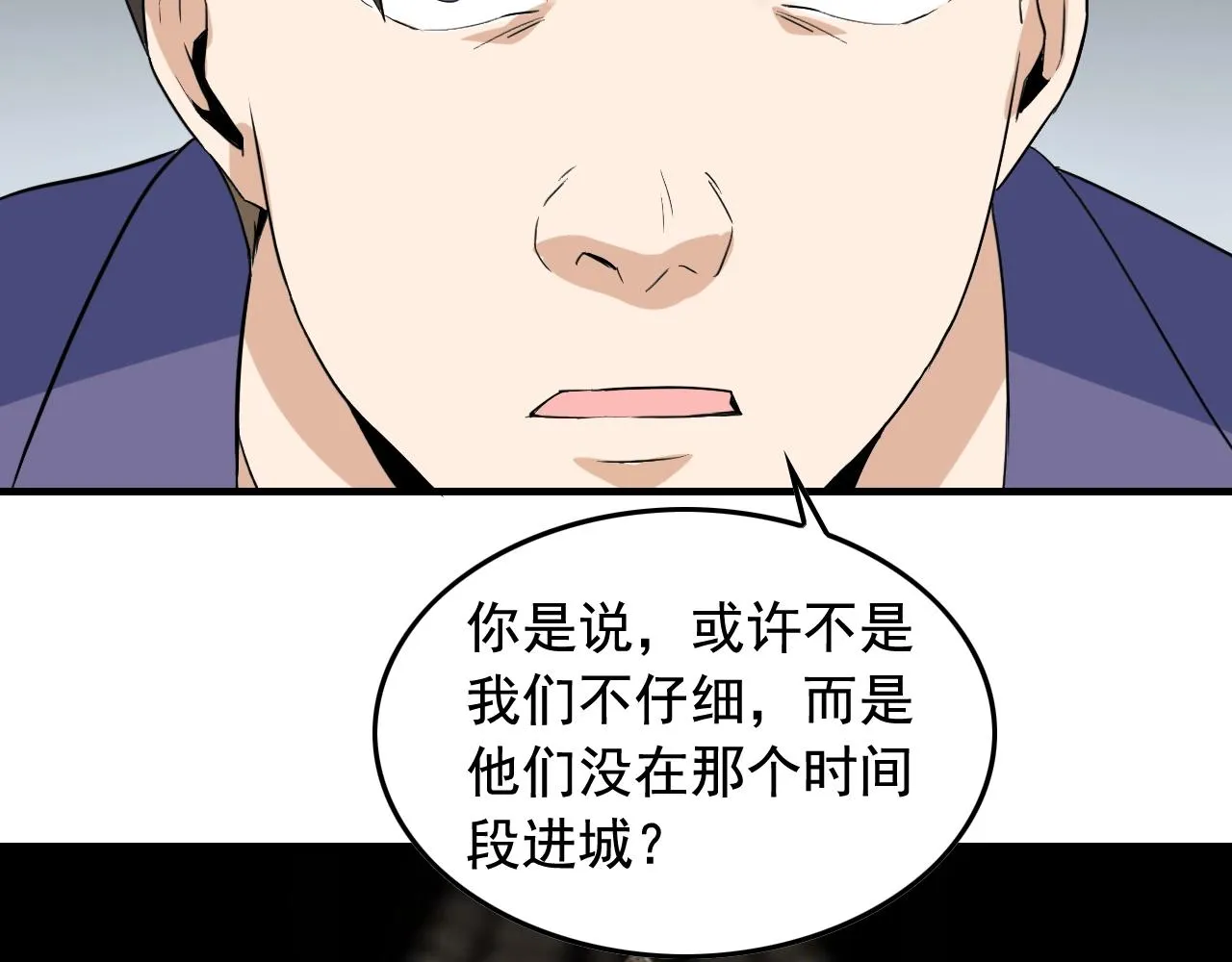 第49话 卧底的身份 第101页