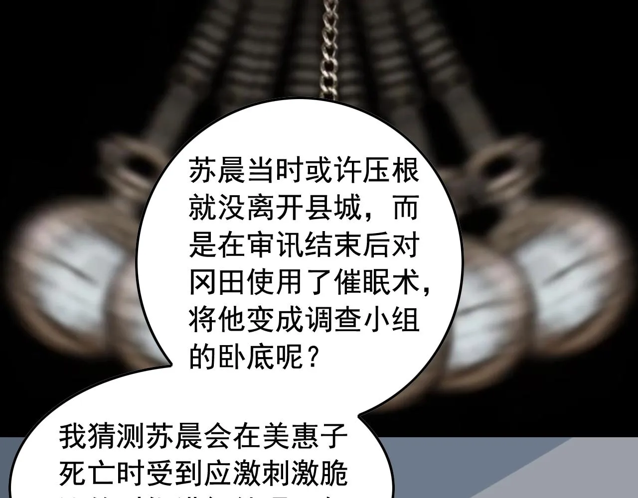 第49话 卧底的身份 第102页