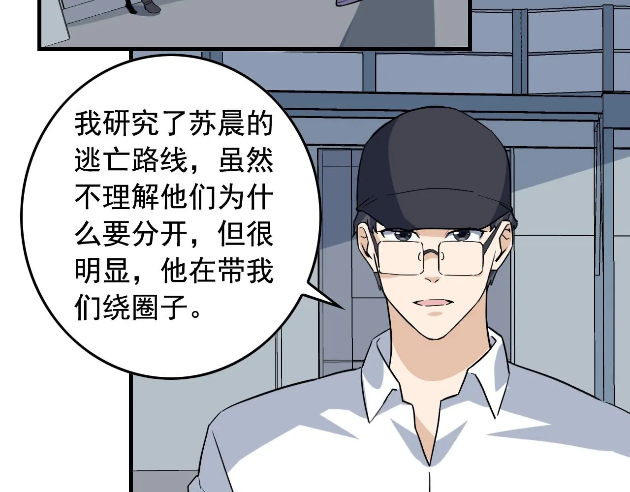 第49话 卧底的身份 第108页
