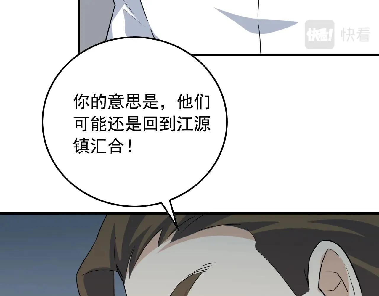 第49话 卧底的身份 第109页