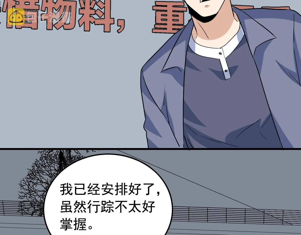 第49话 卧底的身份 第114页