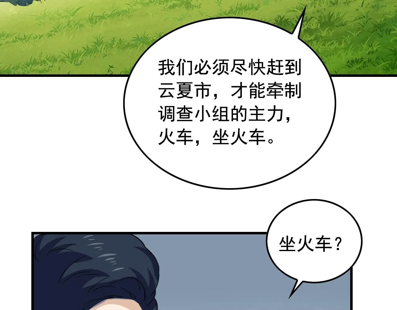 第49话 卧底的身份 第120页