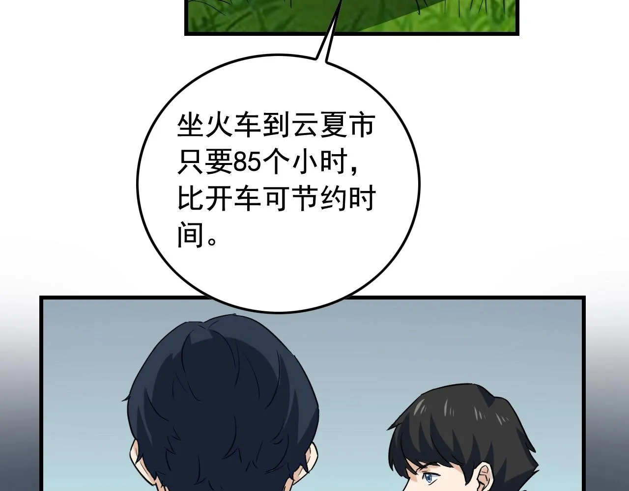 第49话 卧底的身份 第123页
