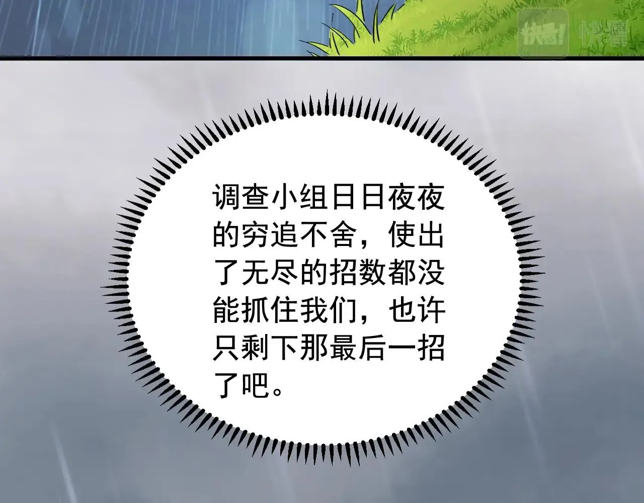 第49话 卧底的身份 第127页