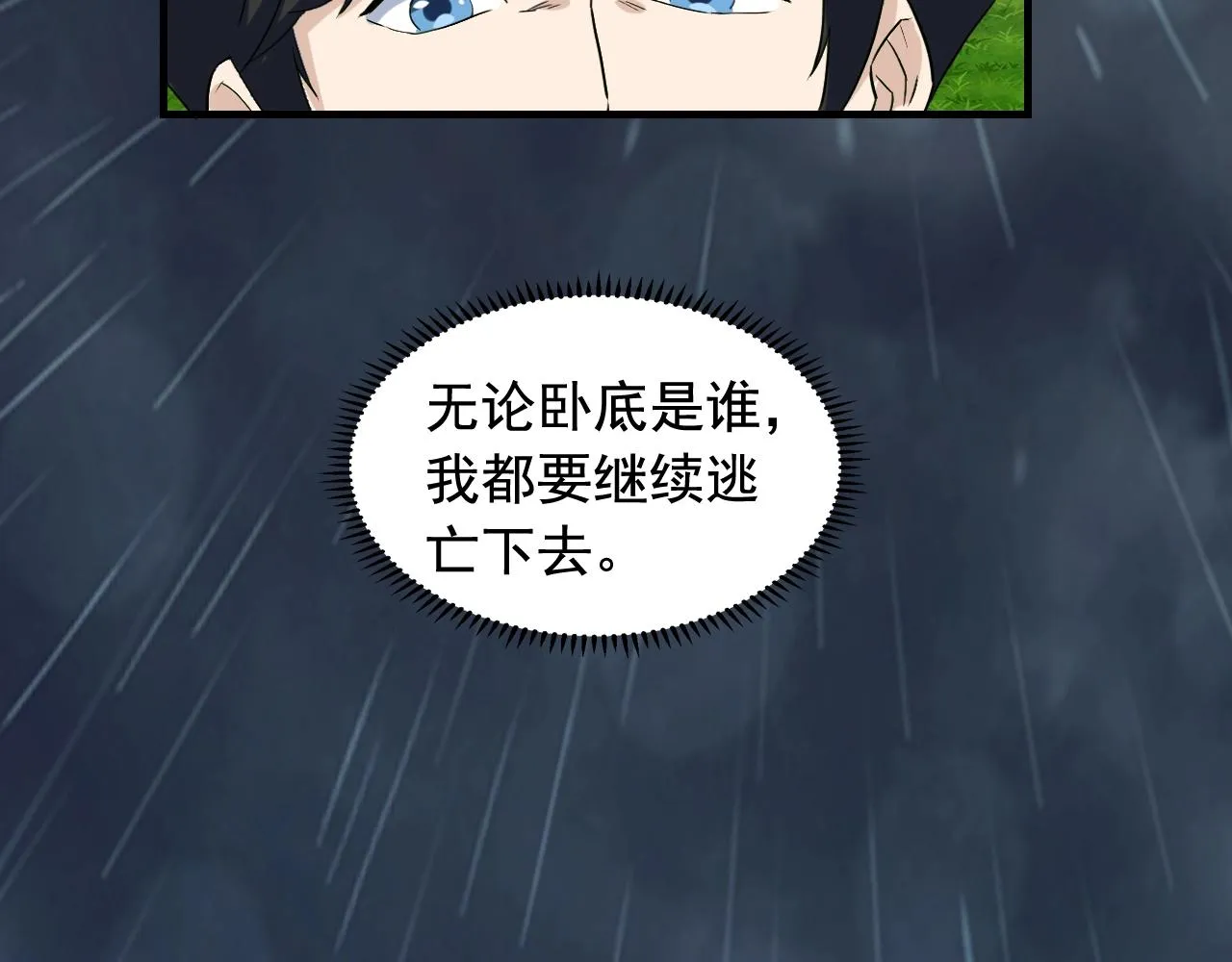 第49话 卧底的身份 第145页