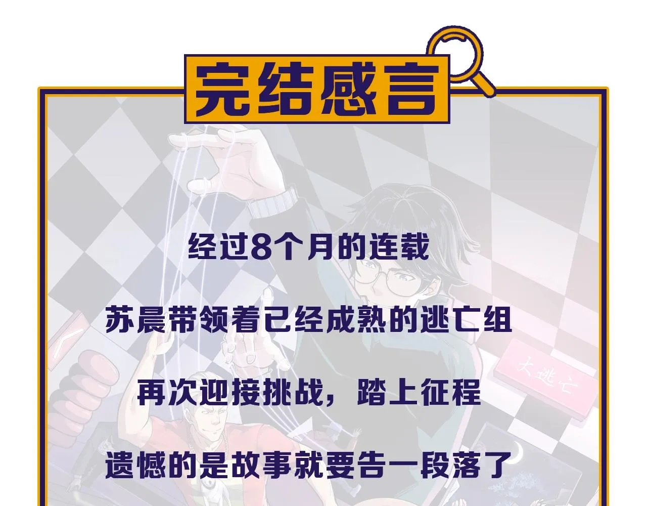 第49话 卧底的身份 第149页