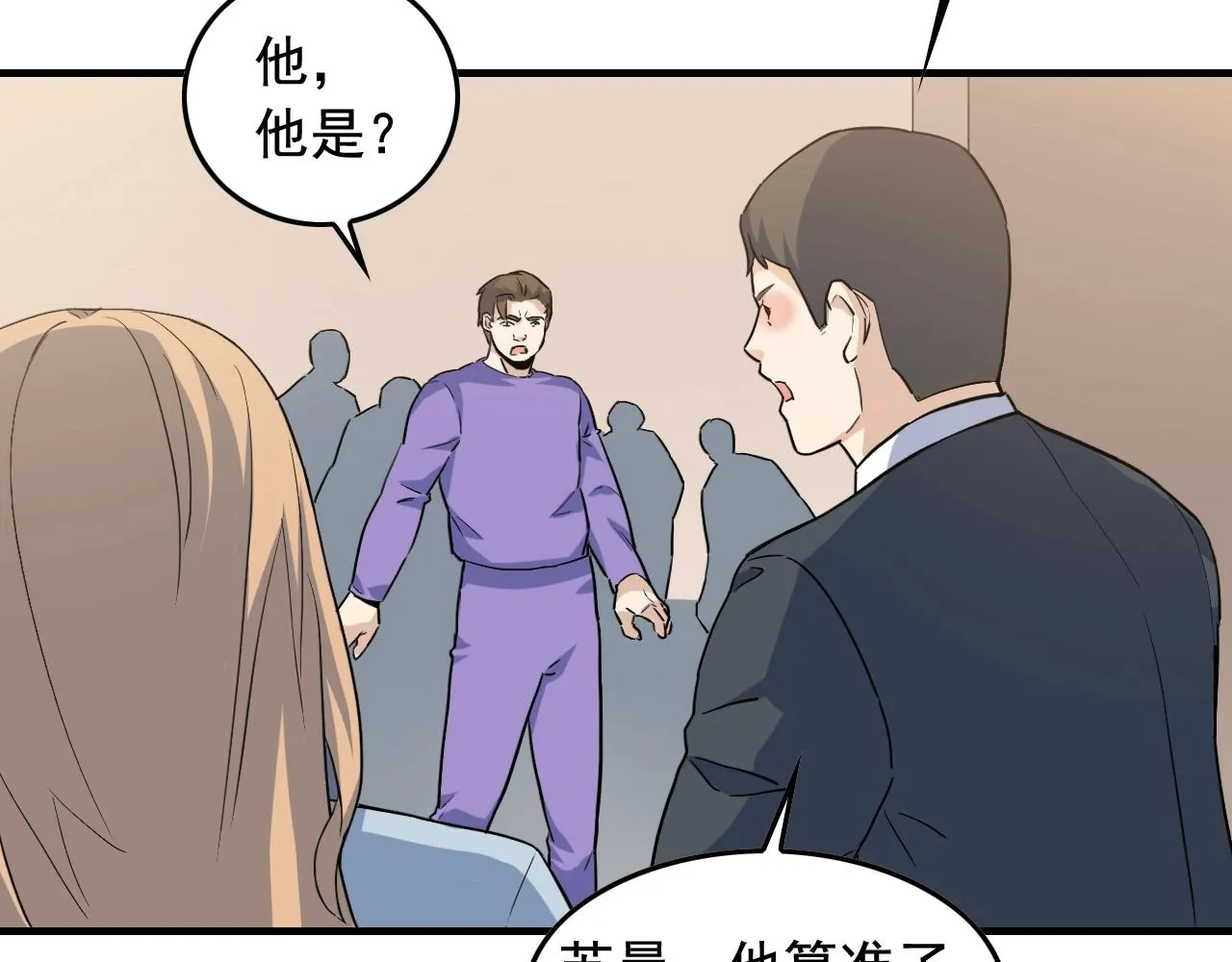 第48话 死！ 第8页