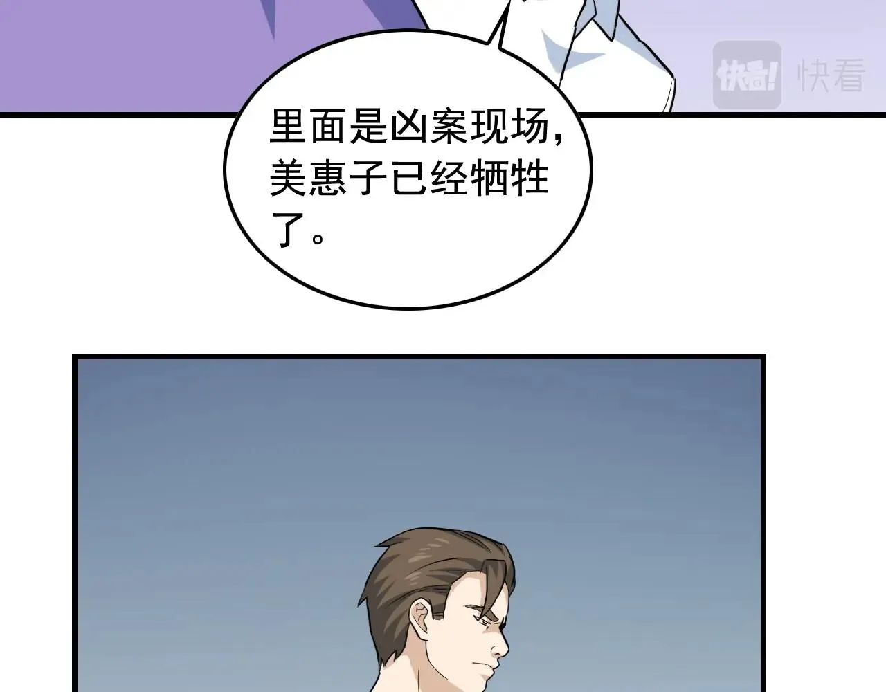 第48话 死！ 第11页