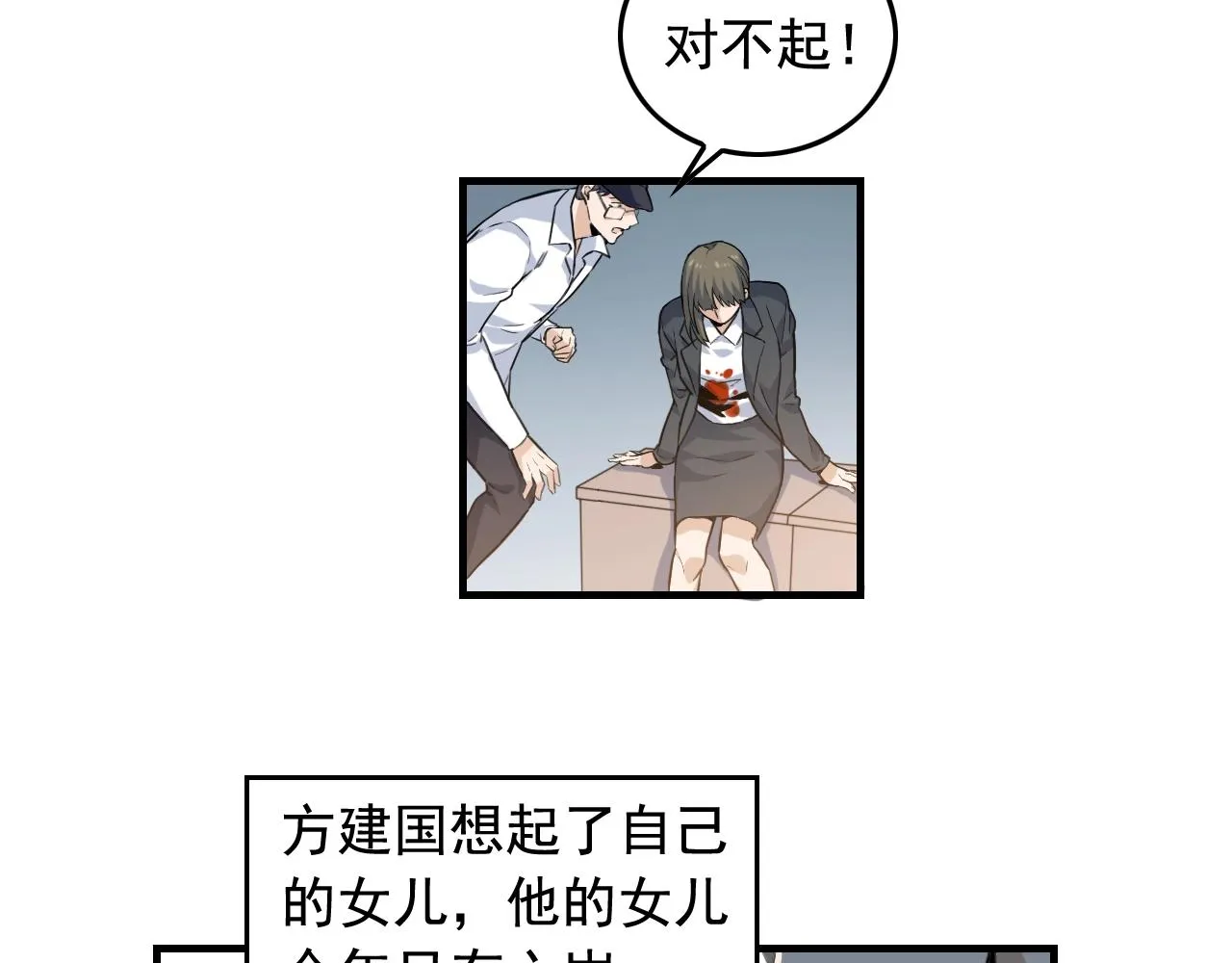 第48话 死！ 第15页