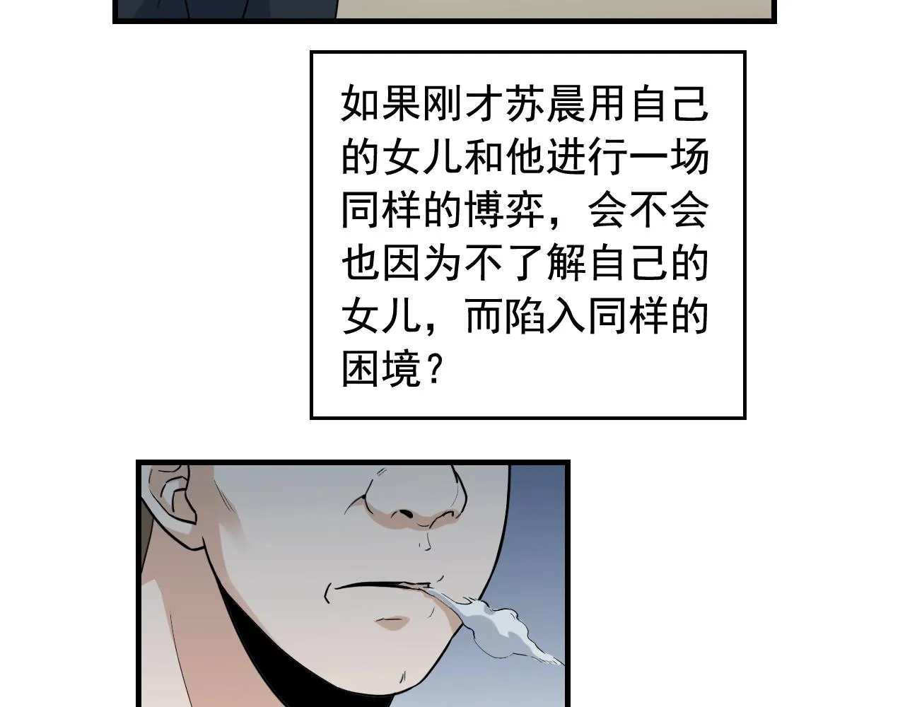 第48话 死！ 第17页