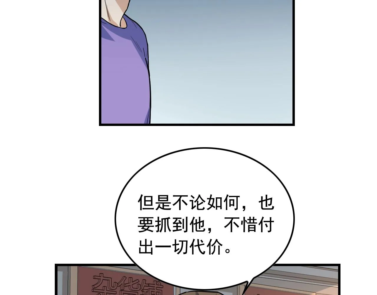 第48话 死！ 第21页