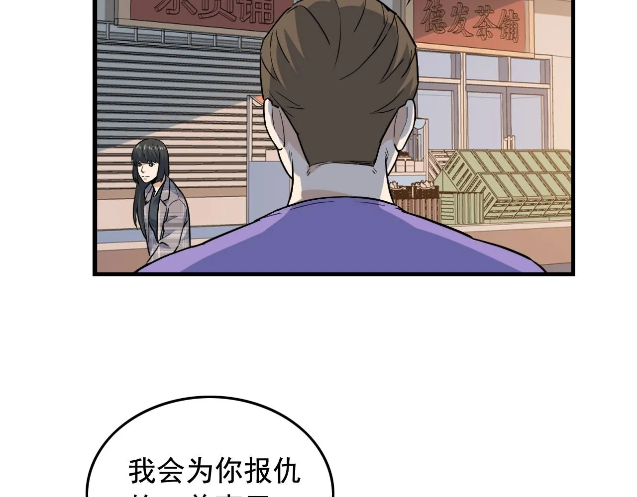 第48话 死！ 第22页