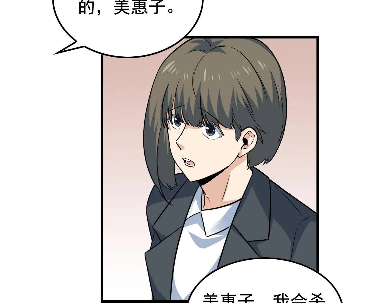 第48话 死！ 第23页