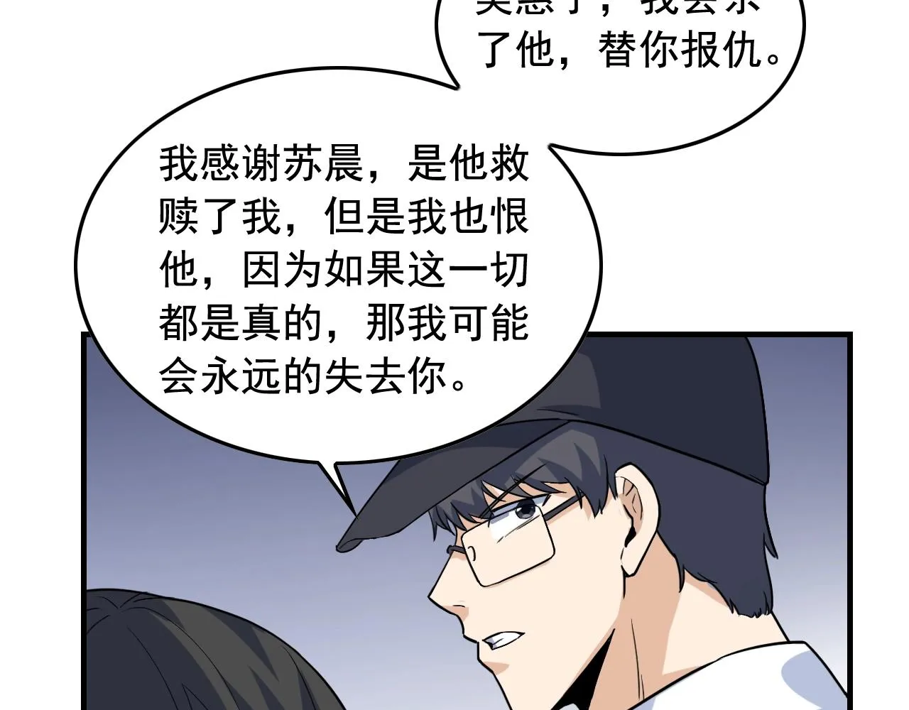 第48话 死！ 第24页