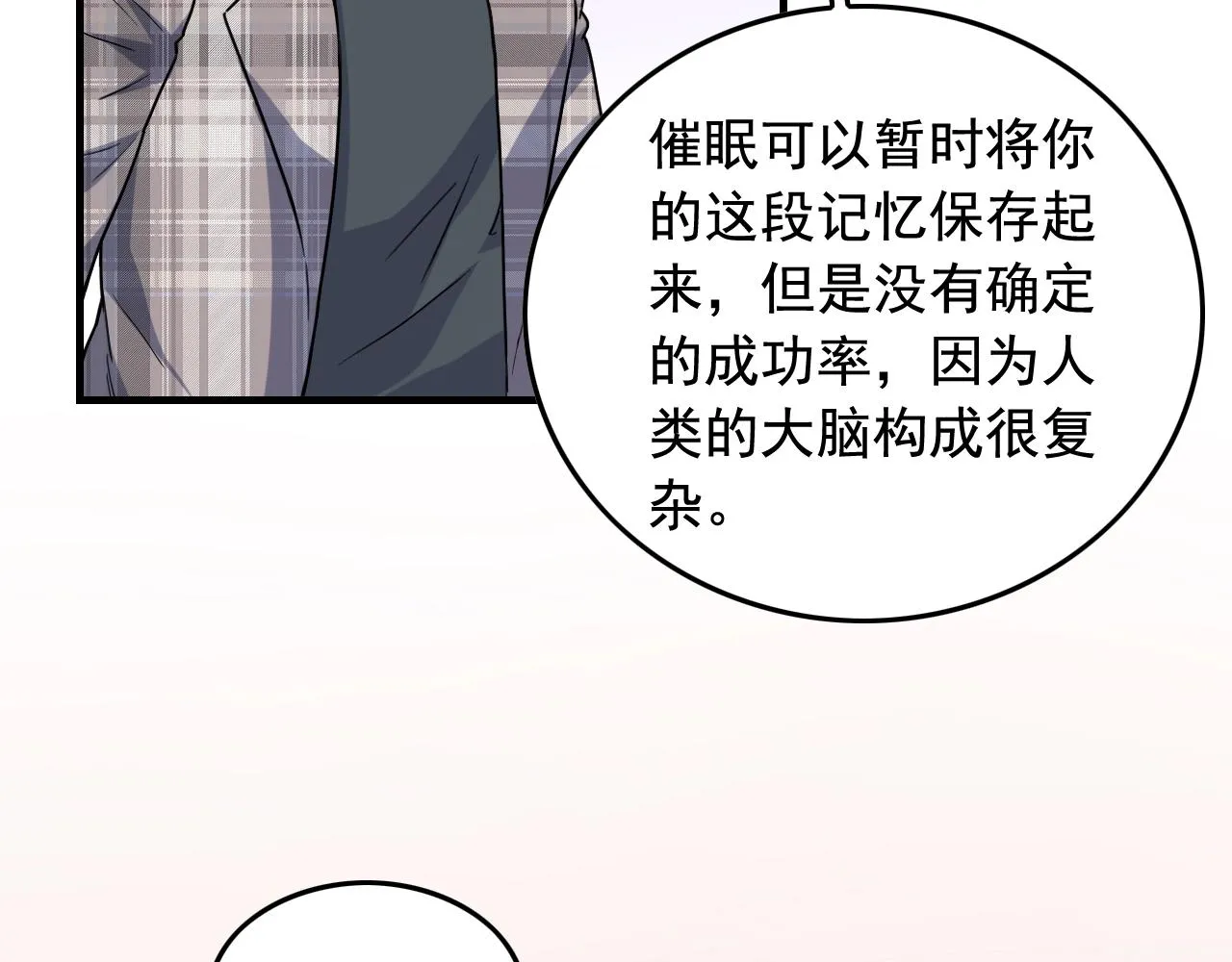 第48话 死！ 第29页