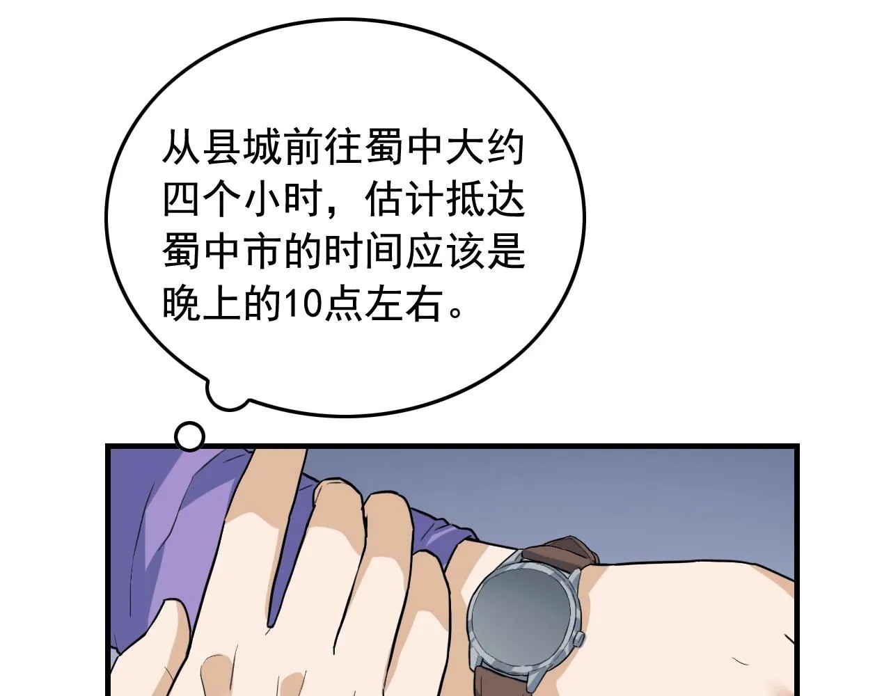 第48话 死！ 第35页