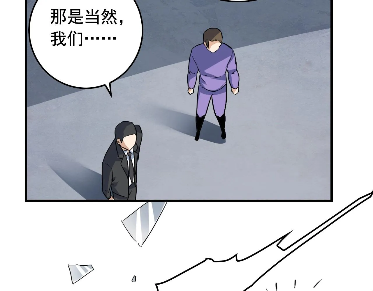 第48话 死！ 第74页