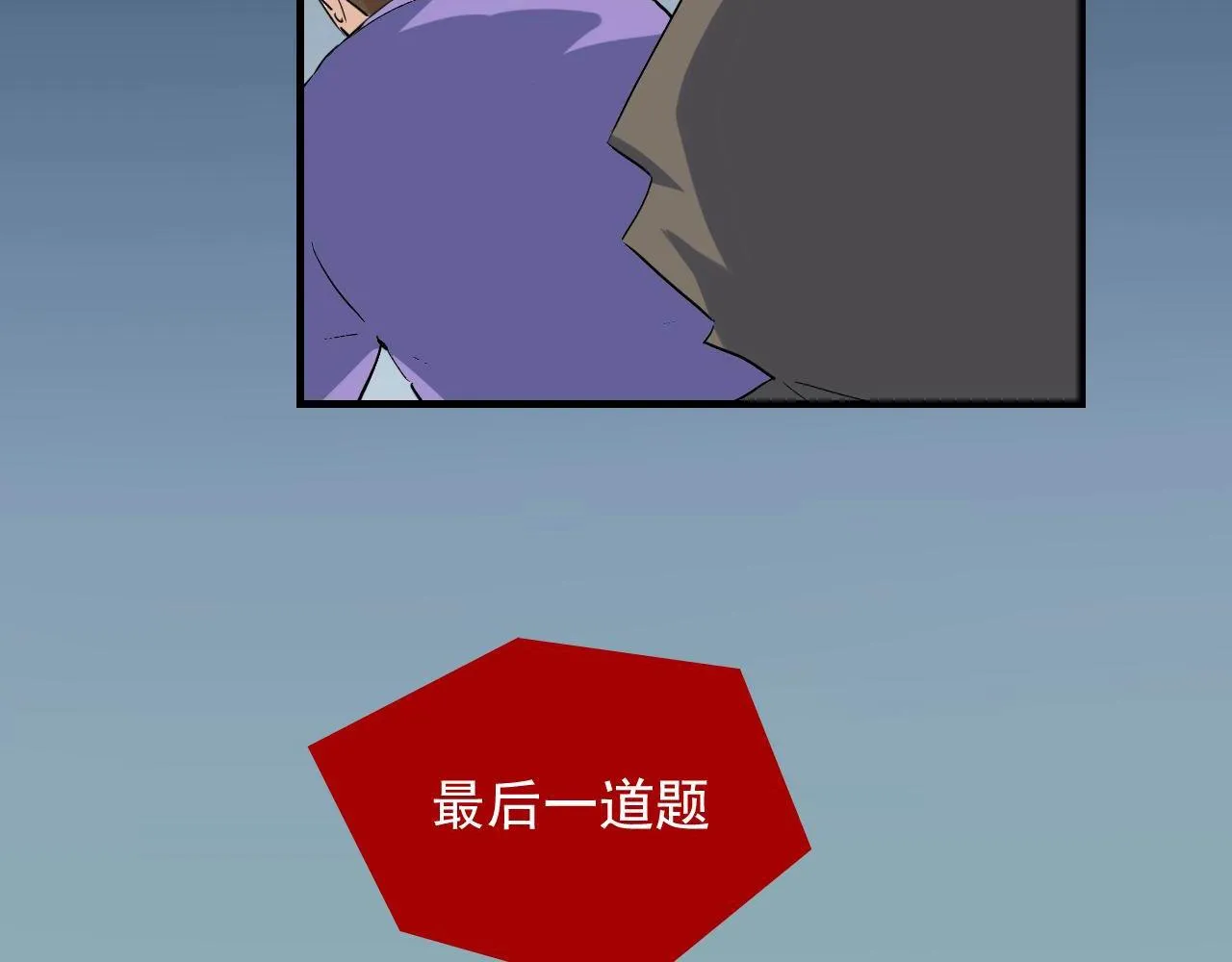 第47话 问答！ 第56页