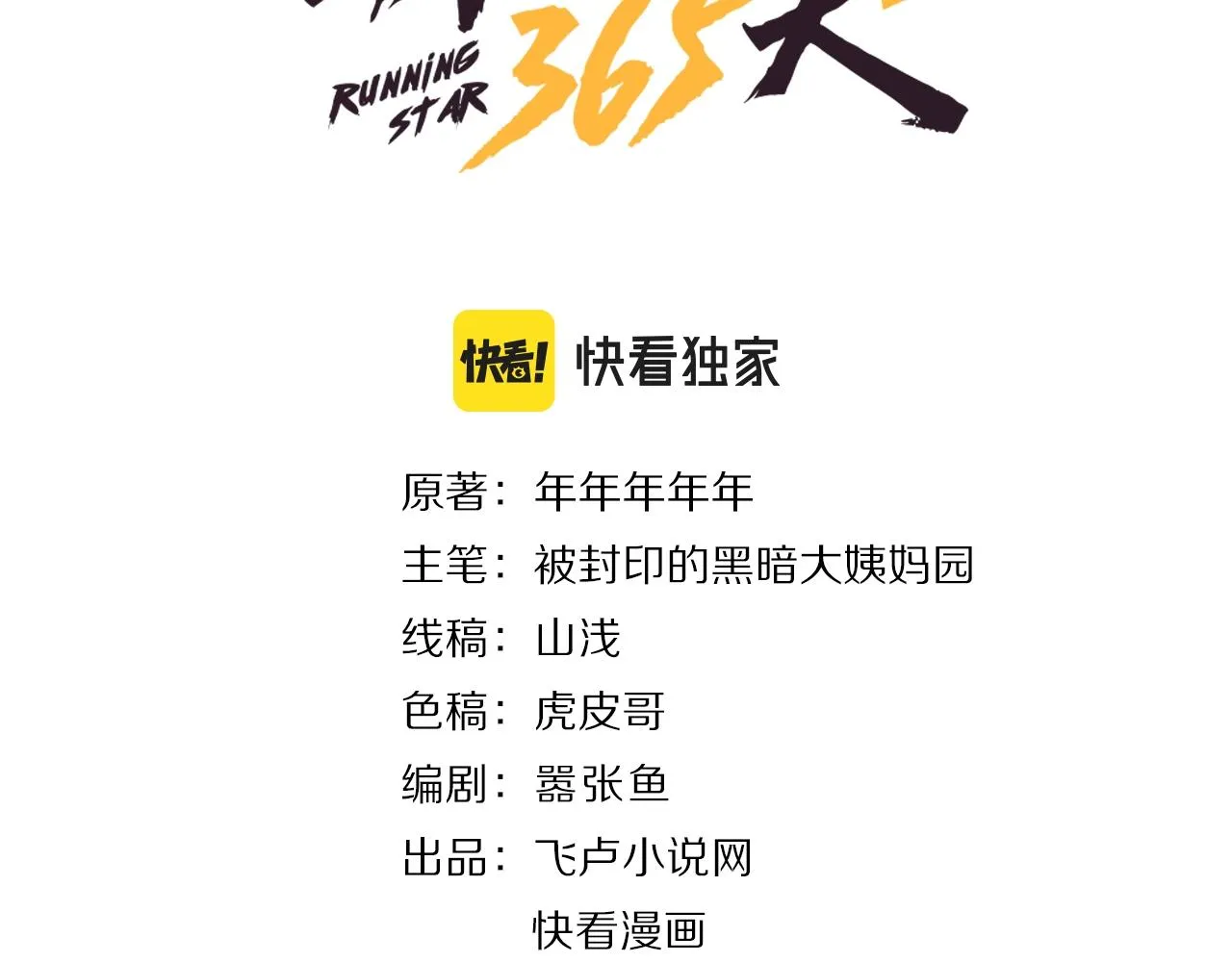 第46话 绑架！ 第3页